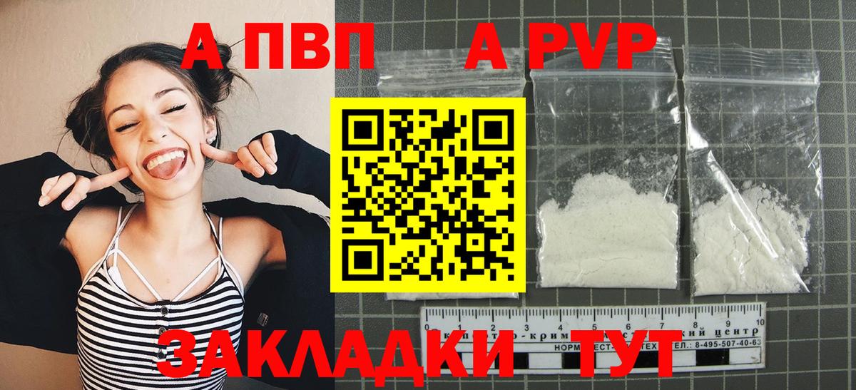 A-PVP Crystall Кушва