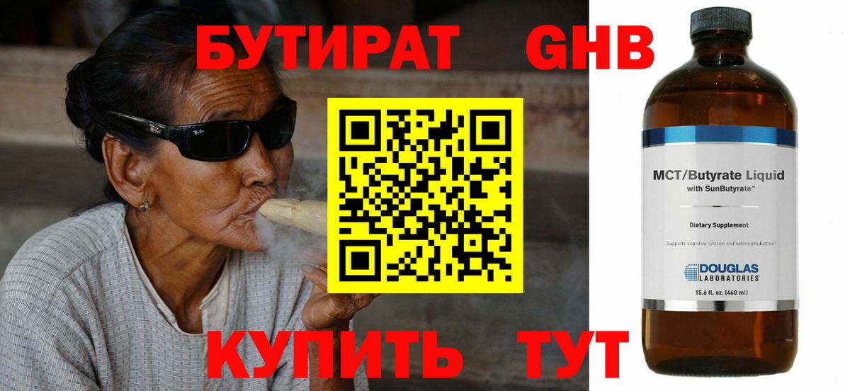 БУТИРАТ 1.4BDO Кушва