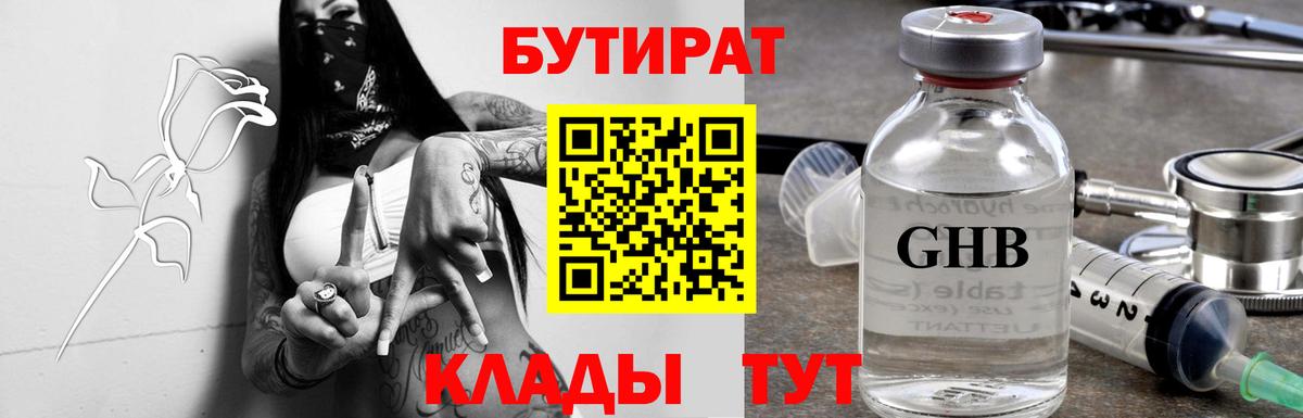 Бутират вода  Вход с VPN  БУТИРАТ  Кушва 