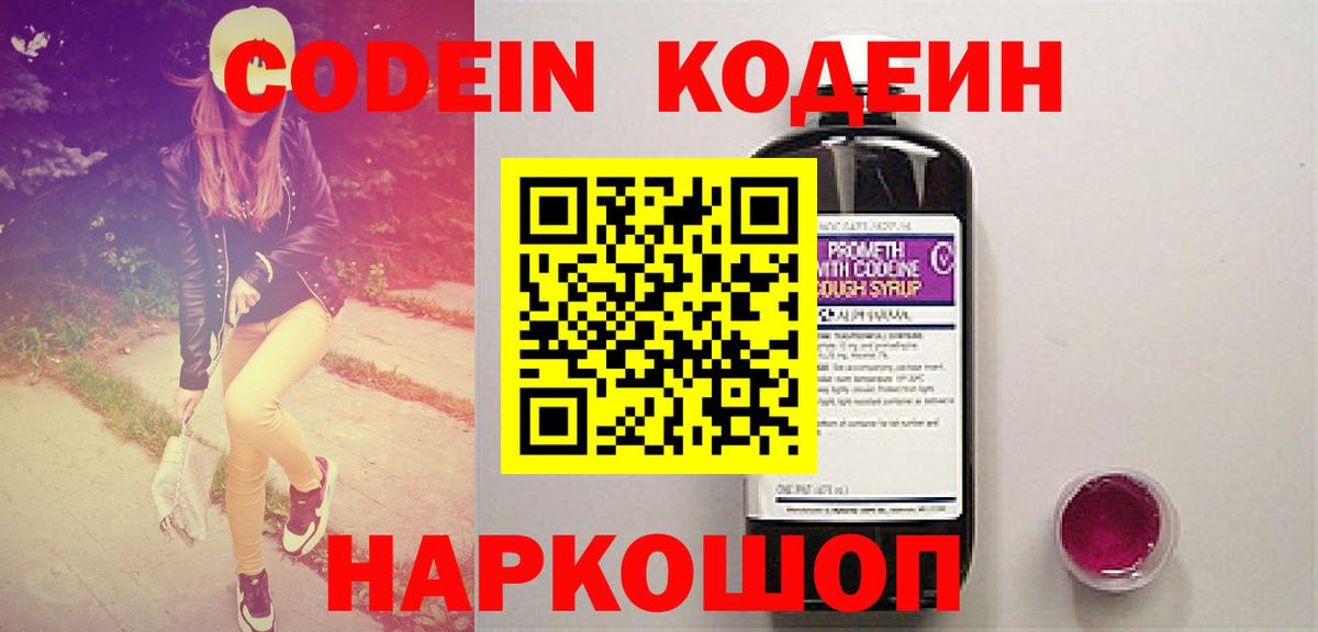 Кодеиновый сироп Lean Purple Drank Кушва