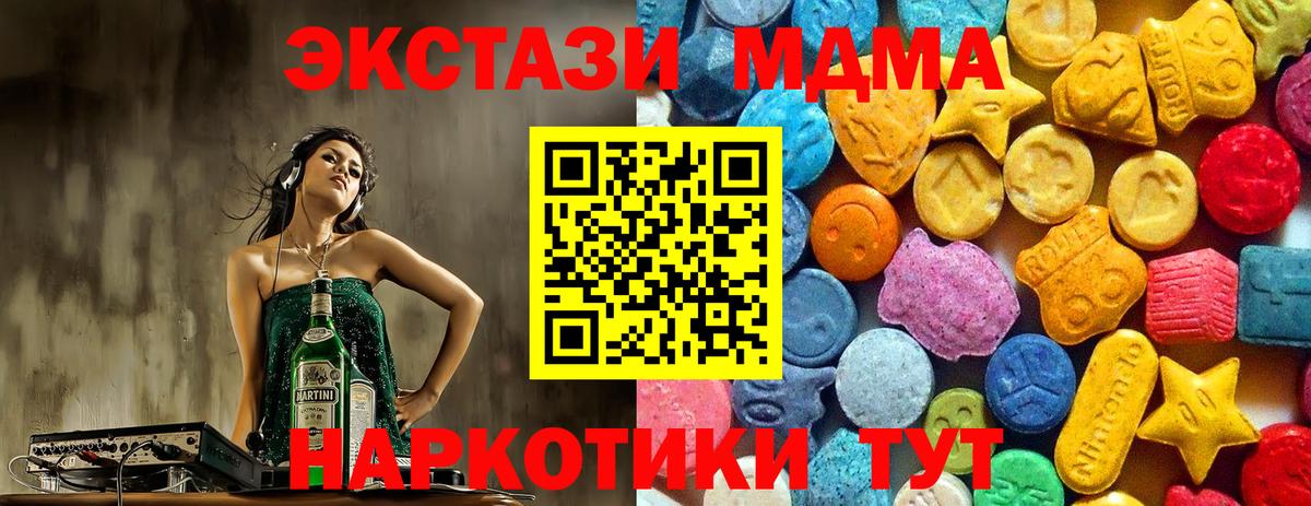 МДМА кристаллы  Вход с VPN  Кушва  МДМА молли 
