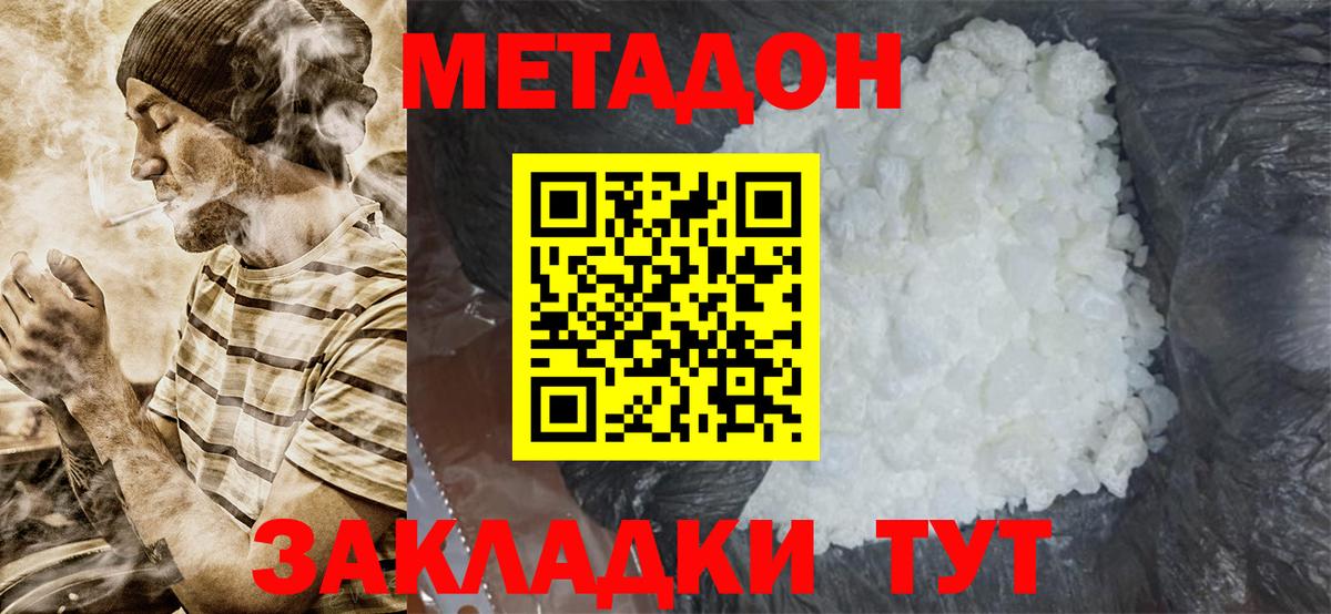 МЕТАДОН белоснежный Кушва