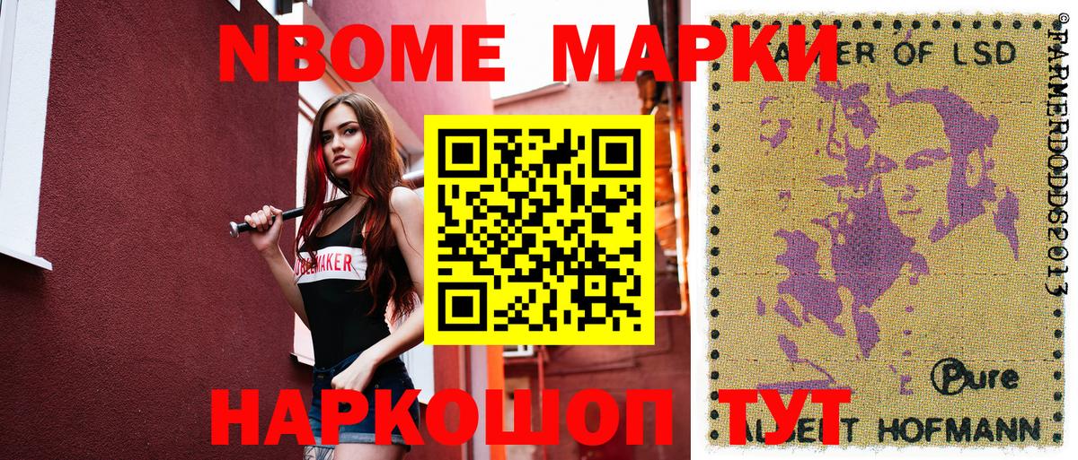 Марки 25I-NBOMe 1,5мг Кушва