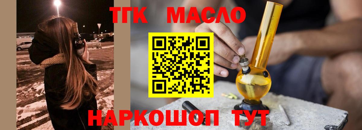 ТГК гашишное масло Кушва